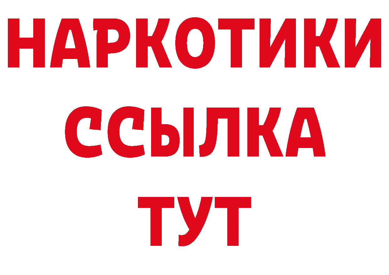 БУТИРАТ Butirat ТОР нарко площадка кракен Тверь